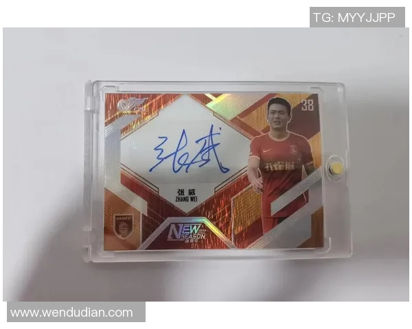 几千元的足球球星签名卡真伪辨别技巧及市场价值分析